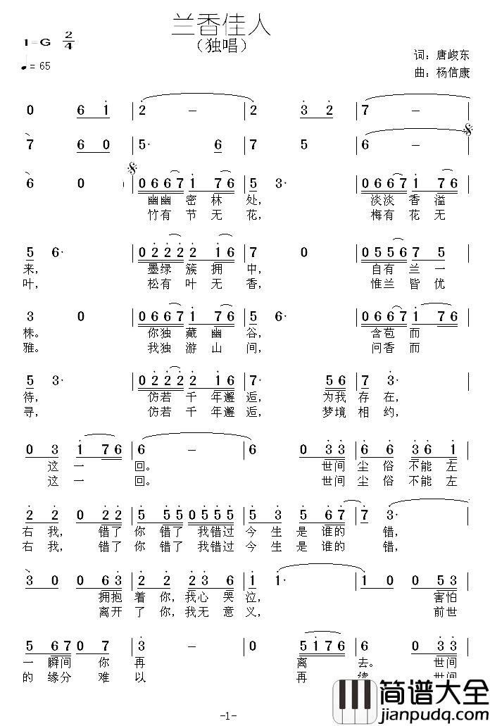 兰香佳人简谱_唐峻东词/杨信康曲
