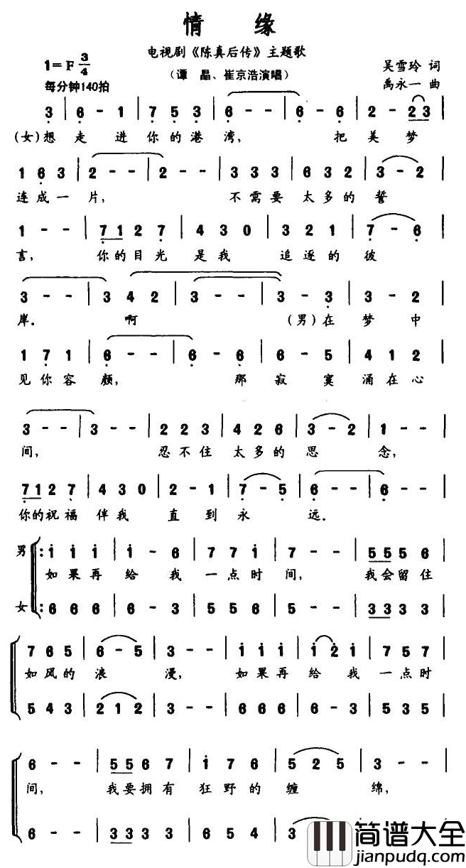 情缘简谱_谭晶/崔京浩演唱