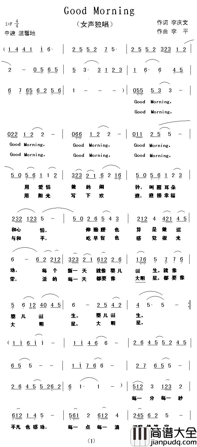Good_Morning简谱_李庆文词/李平曲