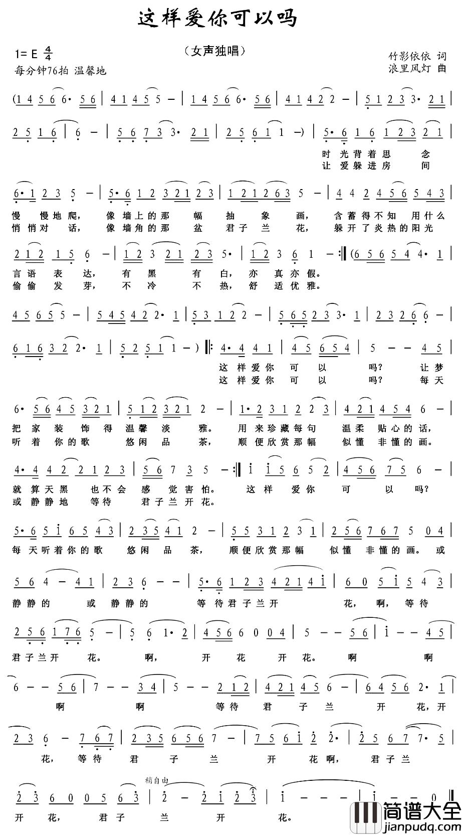 这样爱你可以吗简谱_