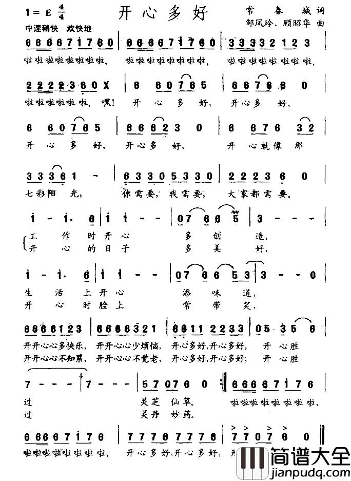 开心多好简谱_常春城词_邹凤玲_顾昭华曲