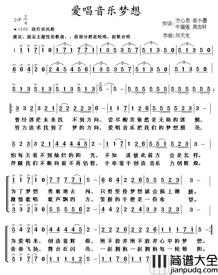 爱唱音乐梦想简谱_