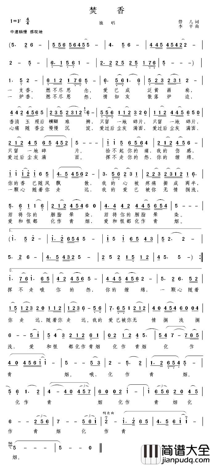 焚香简谱_静儿词/李平曲