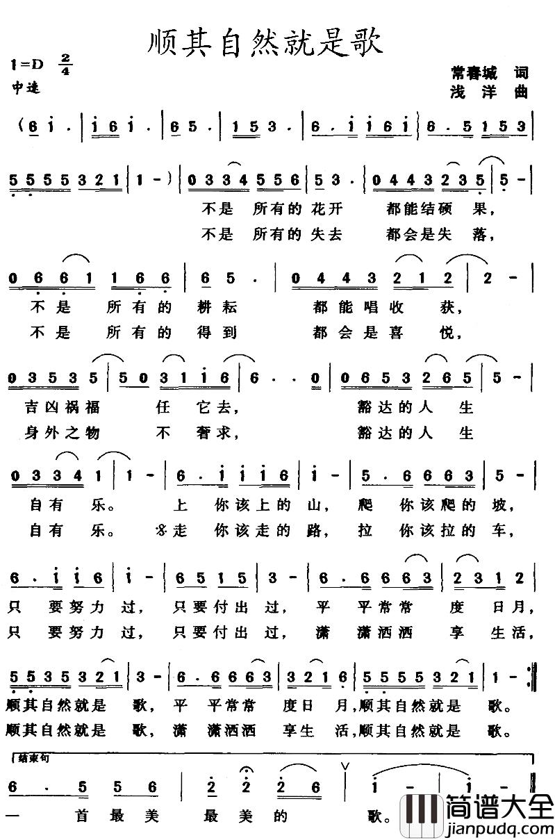 顺共自然就是歌简谱_常春城词/浅洋曲