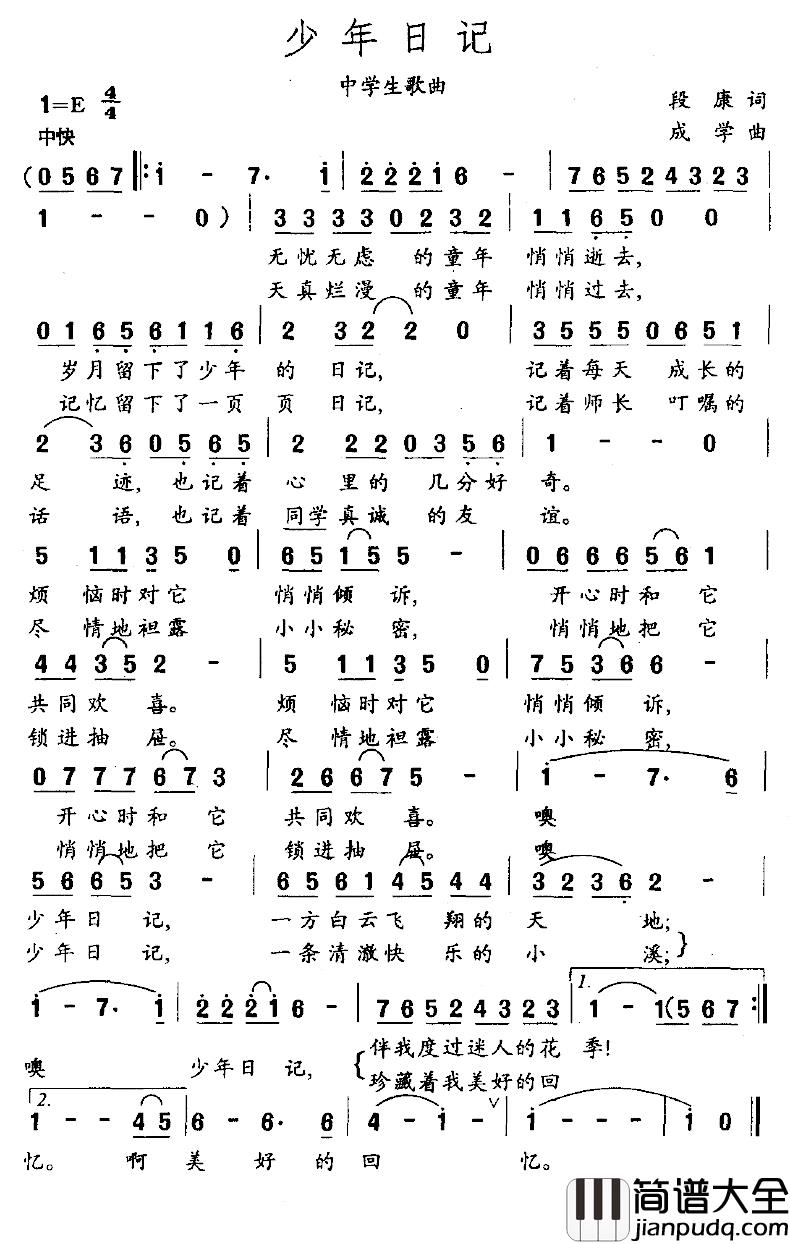 少年日记简谱_段康词_成学曲、中学生歌曲