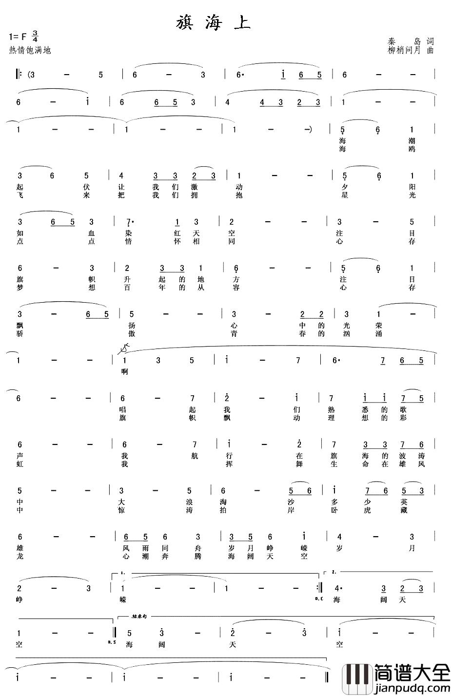 旗海上简谱_秦岛词/柳梢问月曲