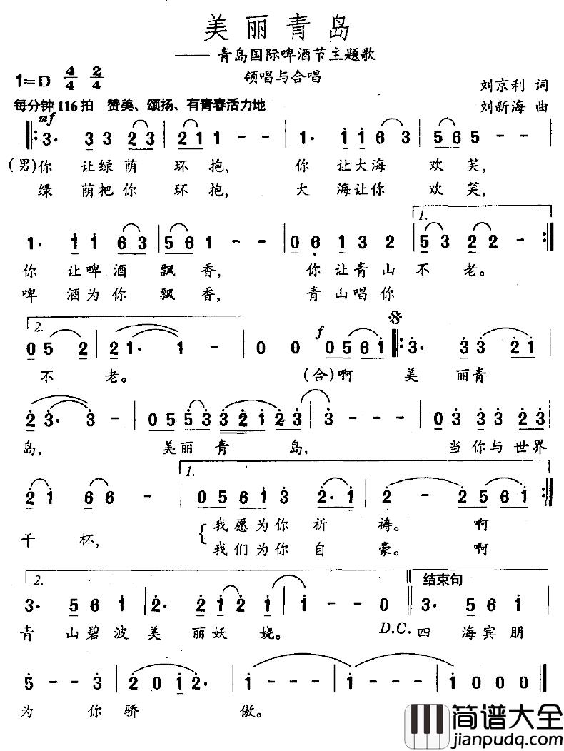 美丽的青岛简谱_青岛国际啤酒节主题歌