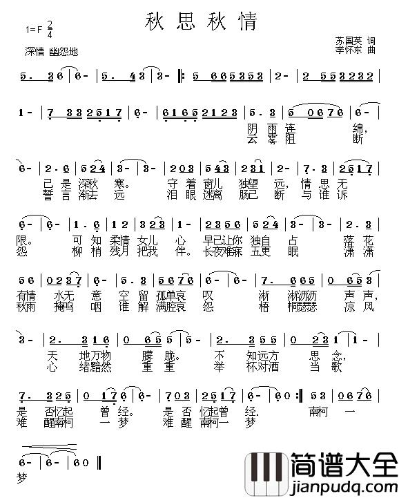 秋思秋情简谱_苏国英词/李怀东曲