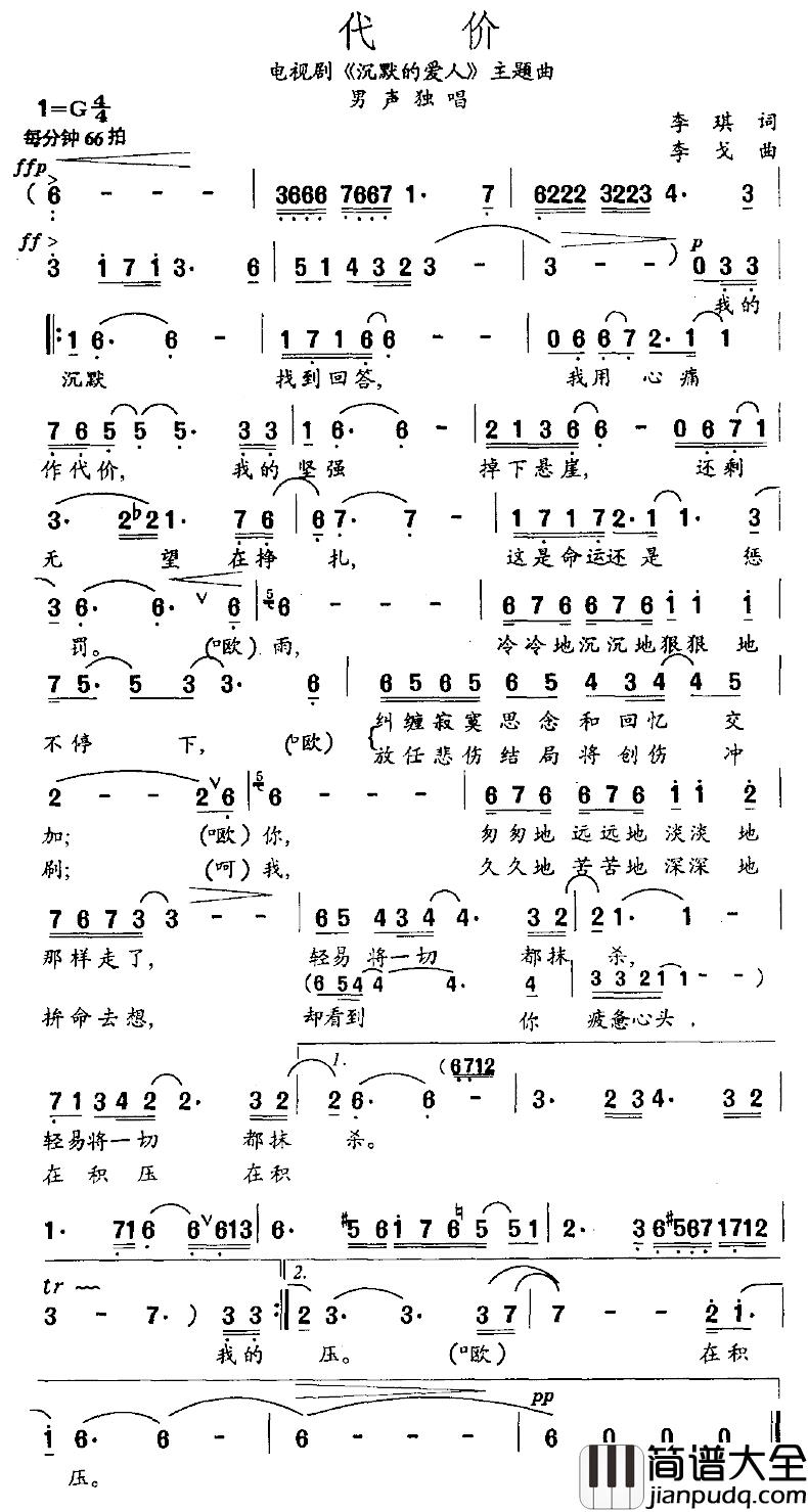 代价简谱_电视剧_沉默的爱人_主题曲