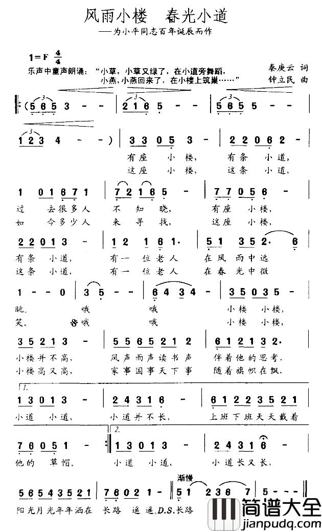风雨小楼_春光小道简谱_为小平同志百年诞辰而作