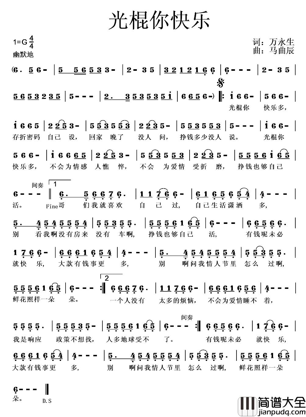 光棍你快乐简谱_又名:光棍快乐歌