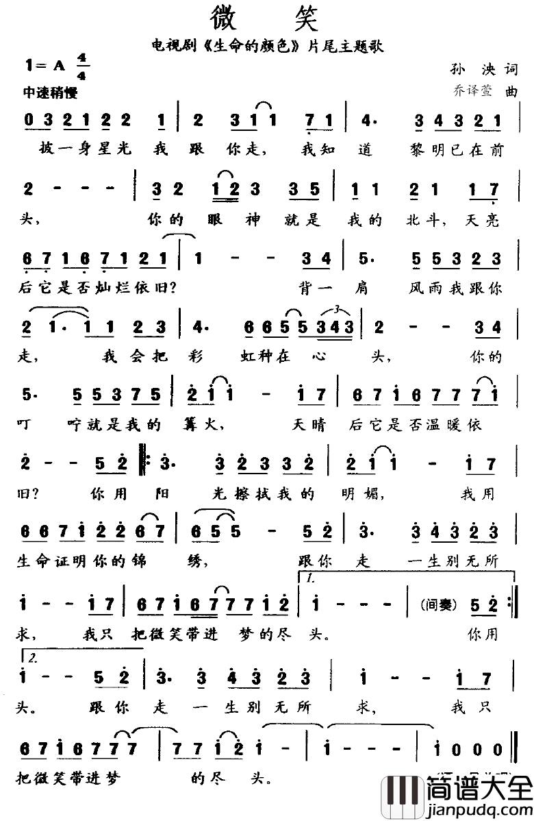 微笑简谱_电视剧_生命的颜色_片尾主题歌