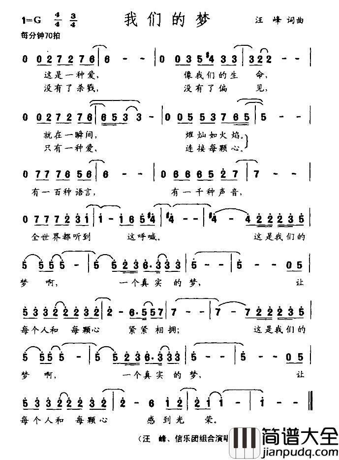 我们的梦简谱_汪峰词_汪峰曲汪峰_