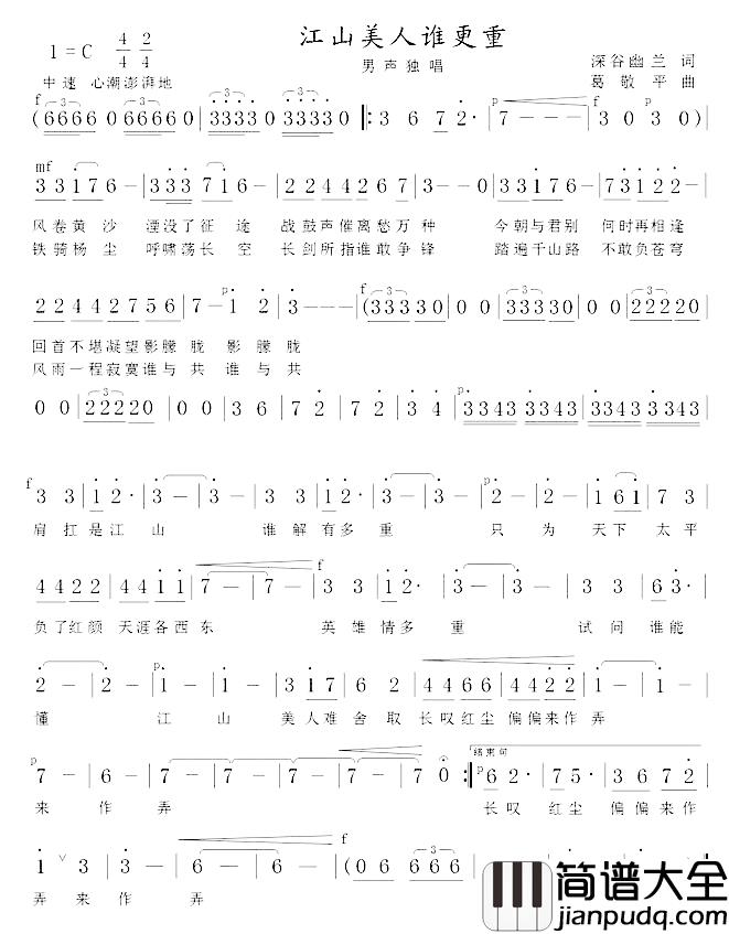 江山美人谁更重简谱_深谷幽兰词/葛敬平曲