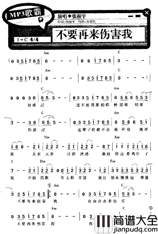 不要再来伤害我简谱_带和弦张振宇_