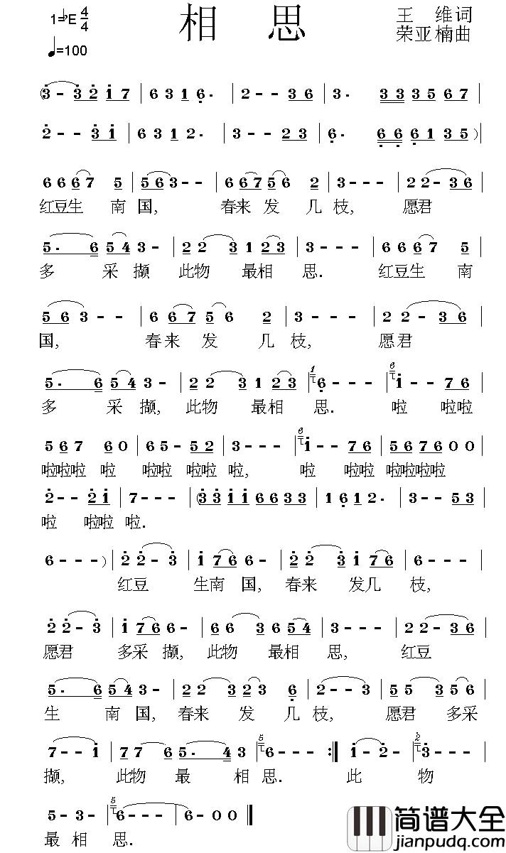 相思简谱_王维词_荣亚楠曲邢宏_