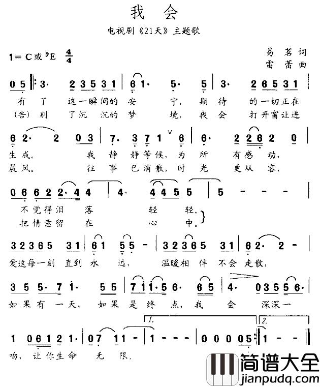 我会简谱_电视剧_21天_主题歌
