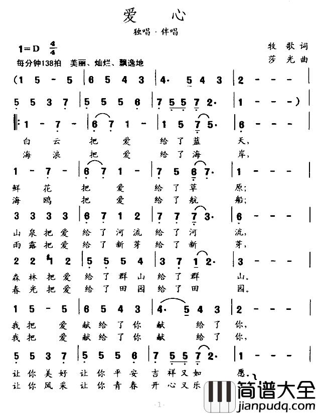 爱心简谱_牧歌作词_莎光作曲徐嘉黛_