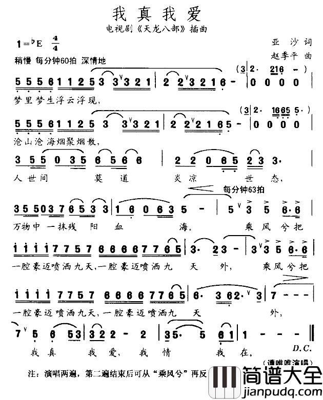 我真我爱简谱_电视剧_天龙八部_插曲