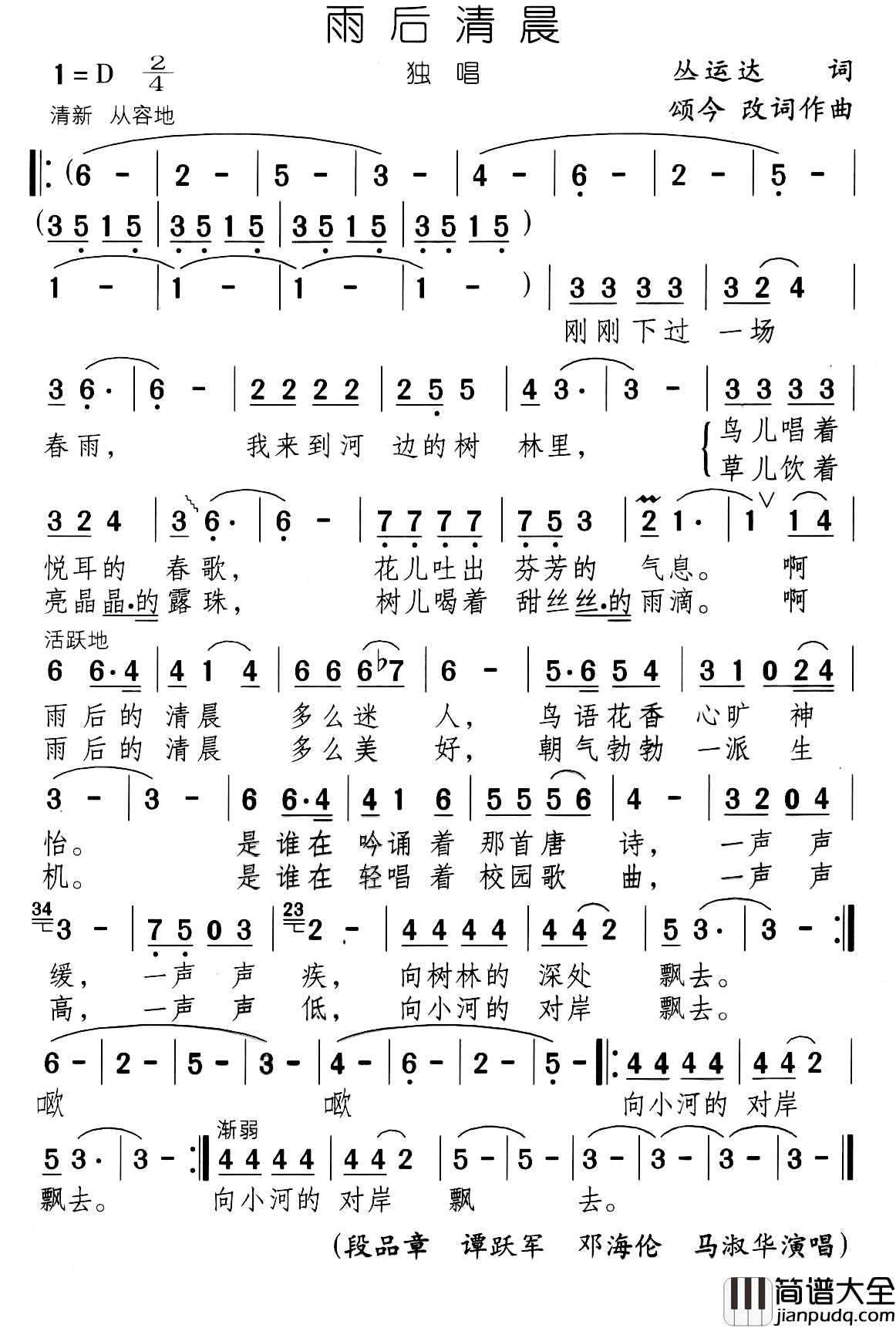 雨后清晨简谱_颂今词/颂今曲