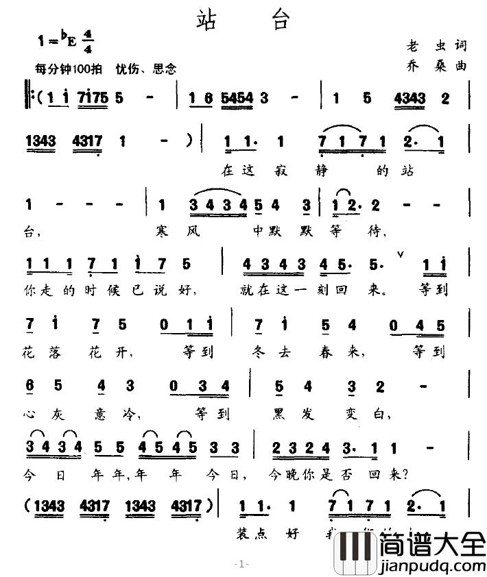 站台简谱_老虫词_乔桑曲