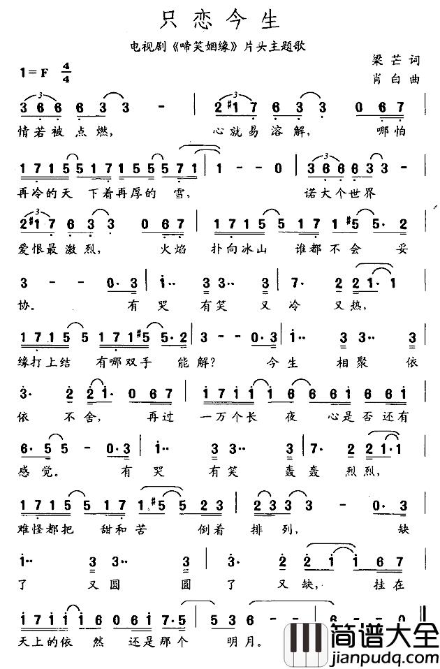 只恋今生简谱_电视剧_啼笑姻缘_片头主题歌