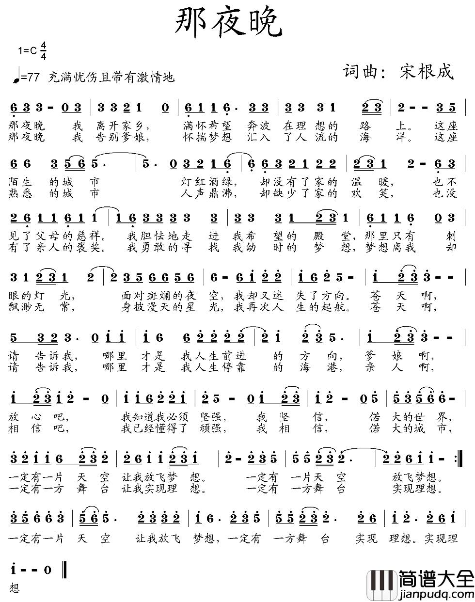 那夜晚简谱_