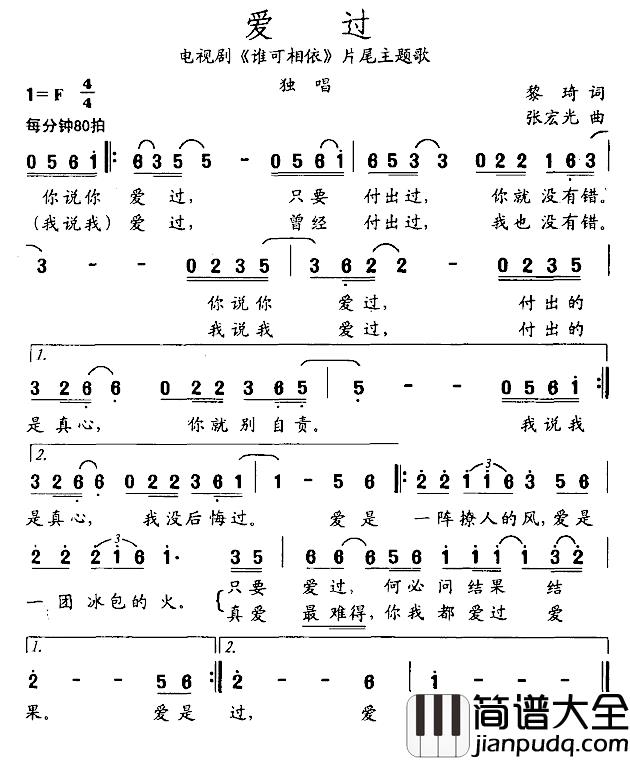 爱过简谱_电视剧_谁可相依_片尾主题歌