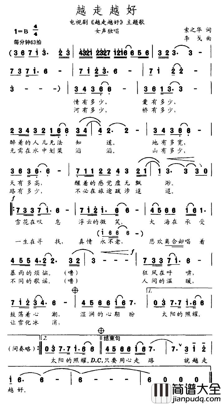 越走越好简谱_电视剧_越走越好_主题歌