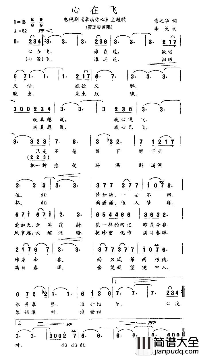 心在飞简谱_电视剧_牵动你心_主题歌