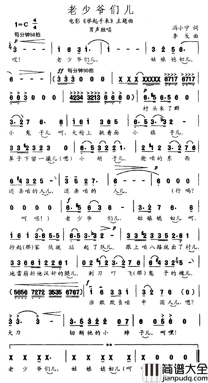 老少爷们儿简谱_电影_举起手来_主题曲