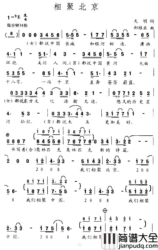 相聚北京简谱_天明词_郝维亚曲