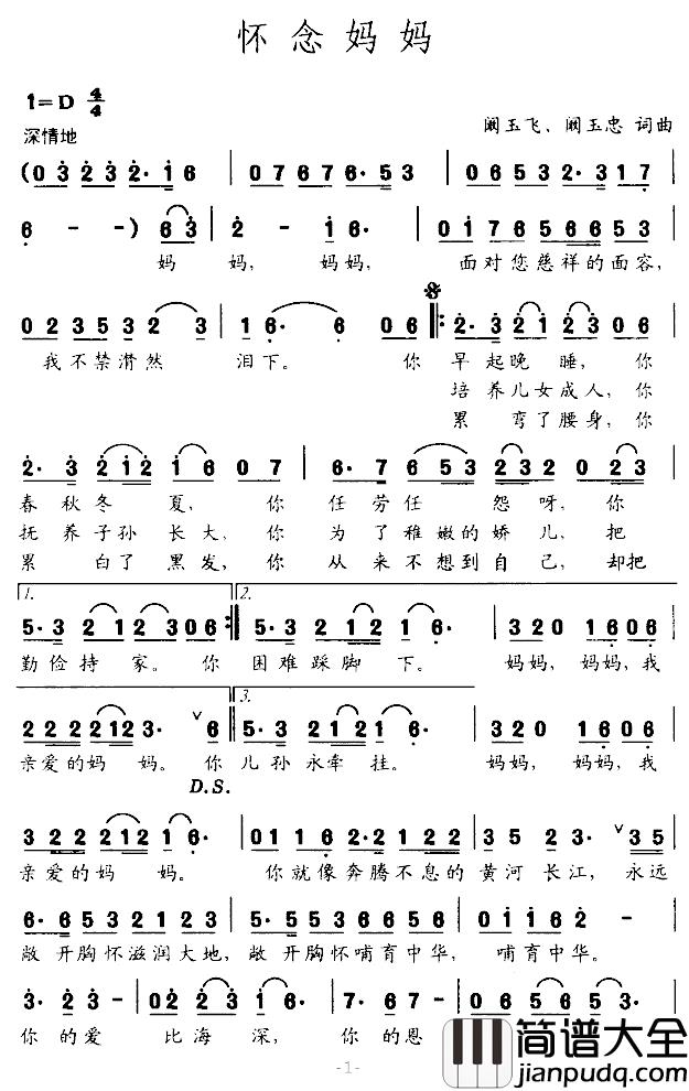 怀念妈妈简谱_阚玉飞、阚玉忠词曲