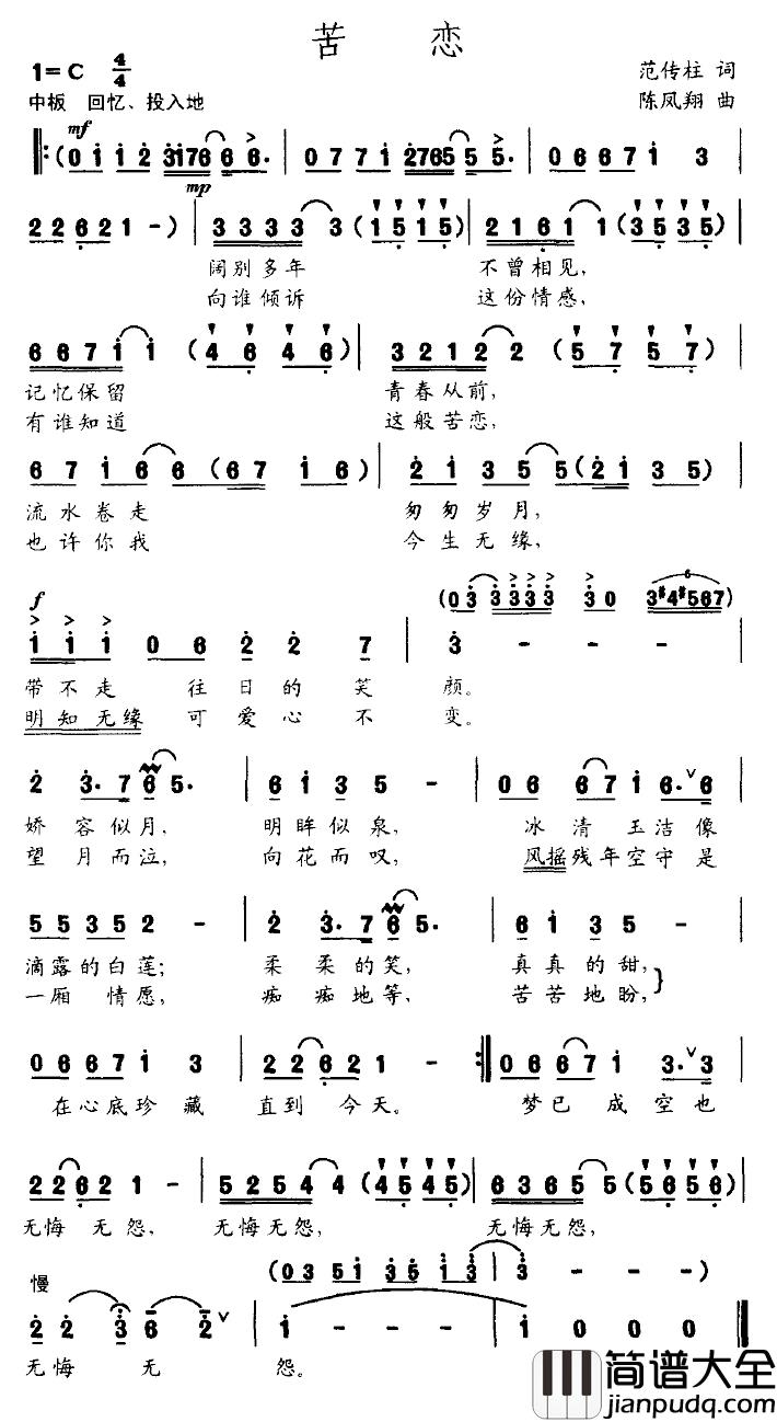 苦恋简谱_范传柱词_陈凤翔曲