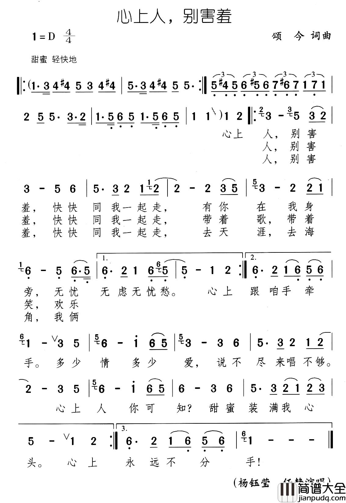 心上人,别害羞简谱_颂今词/颂今曲杨钰莹_