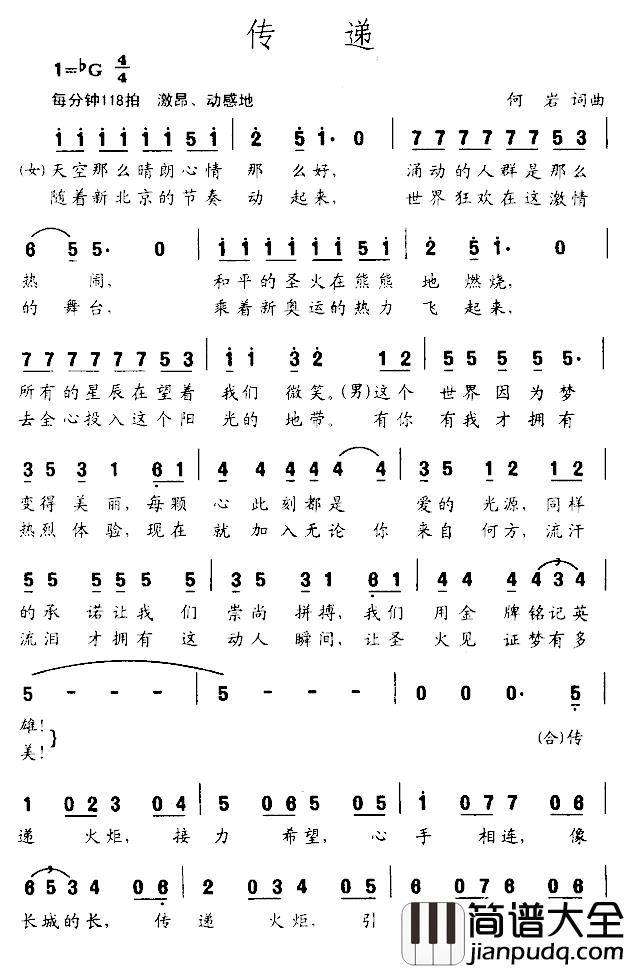 传递简谱_何岩词_何岩曲