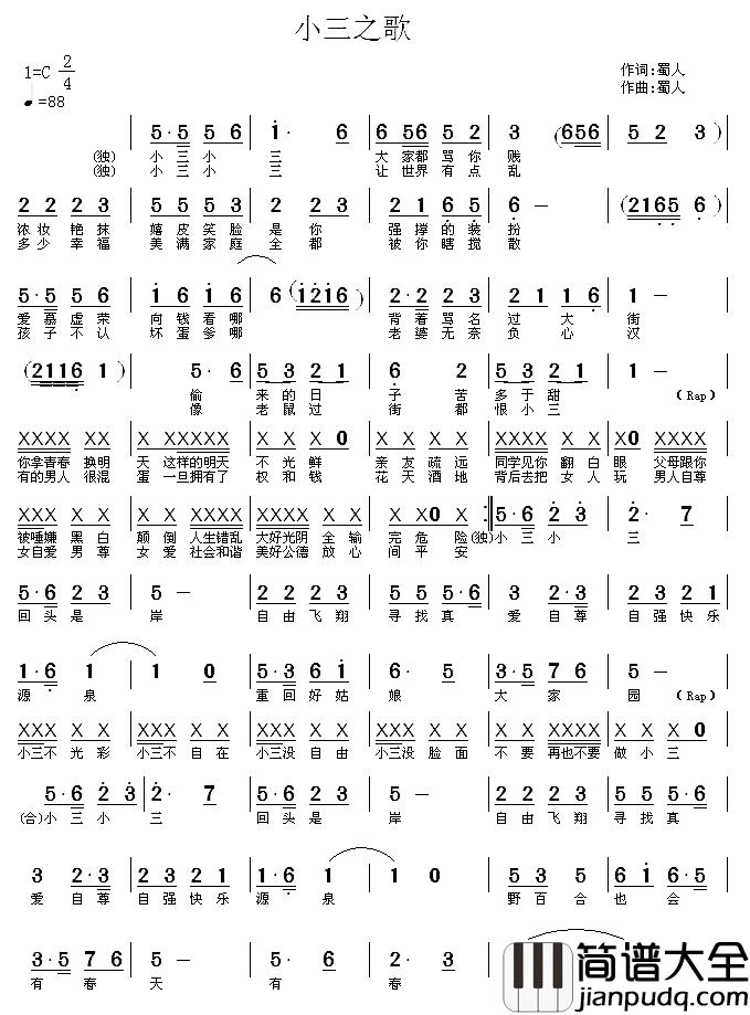 小三之歌简谱_蜀人词/蜀人曲