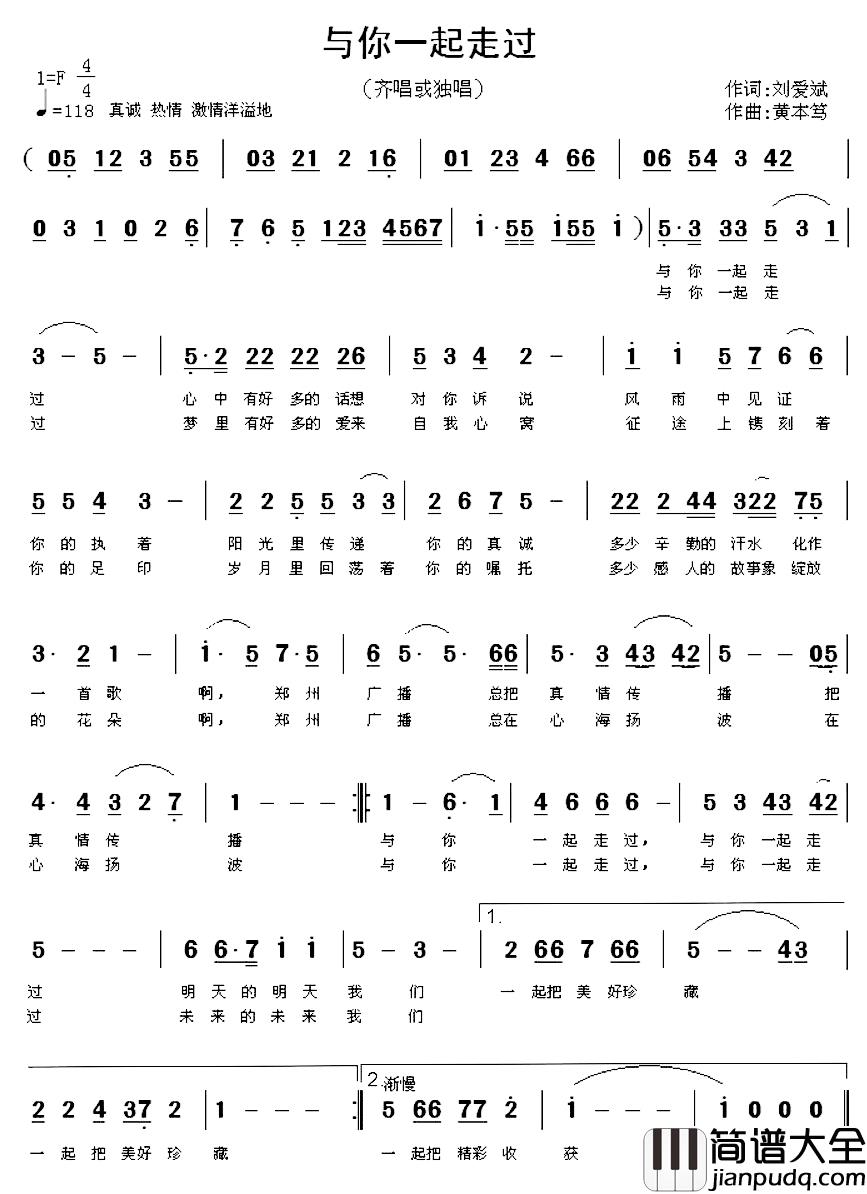 与你一起走过简谱_刘爱斌词/黄本笃曲
