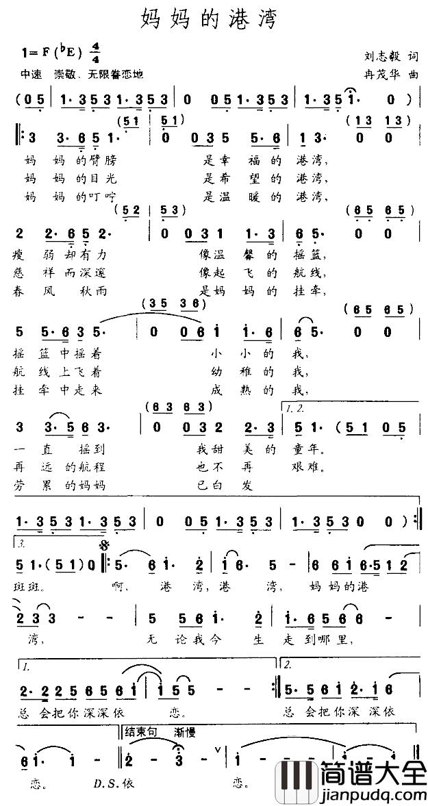妈妈的港湾简谱_刘志毅词_冉茂华曲