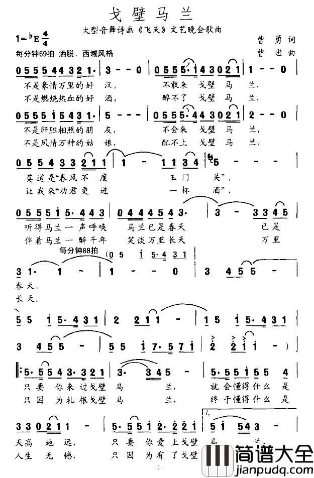 戈壁马兰简谱_大型音舞诗画_飞天_文艺晚会歌曲叶凡_