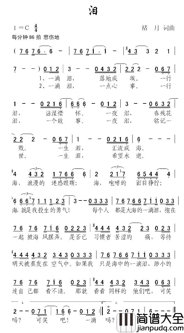 泪简谱_褚月词/褚月曲