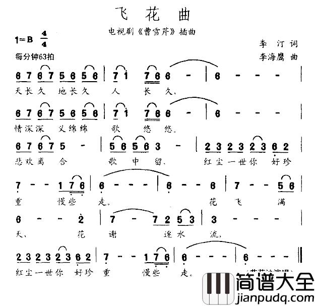 飞花曲简谱_电视剧_曹雪芹_插曲