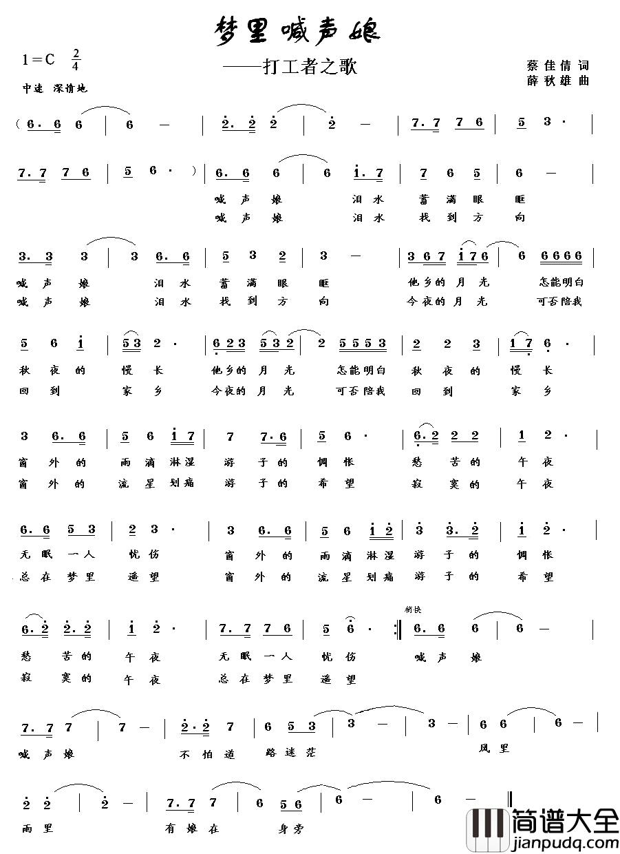 梦里喊声娘——打工者之歌简谱_蔡佳倩词/薛秋雄曲