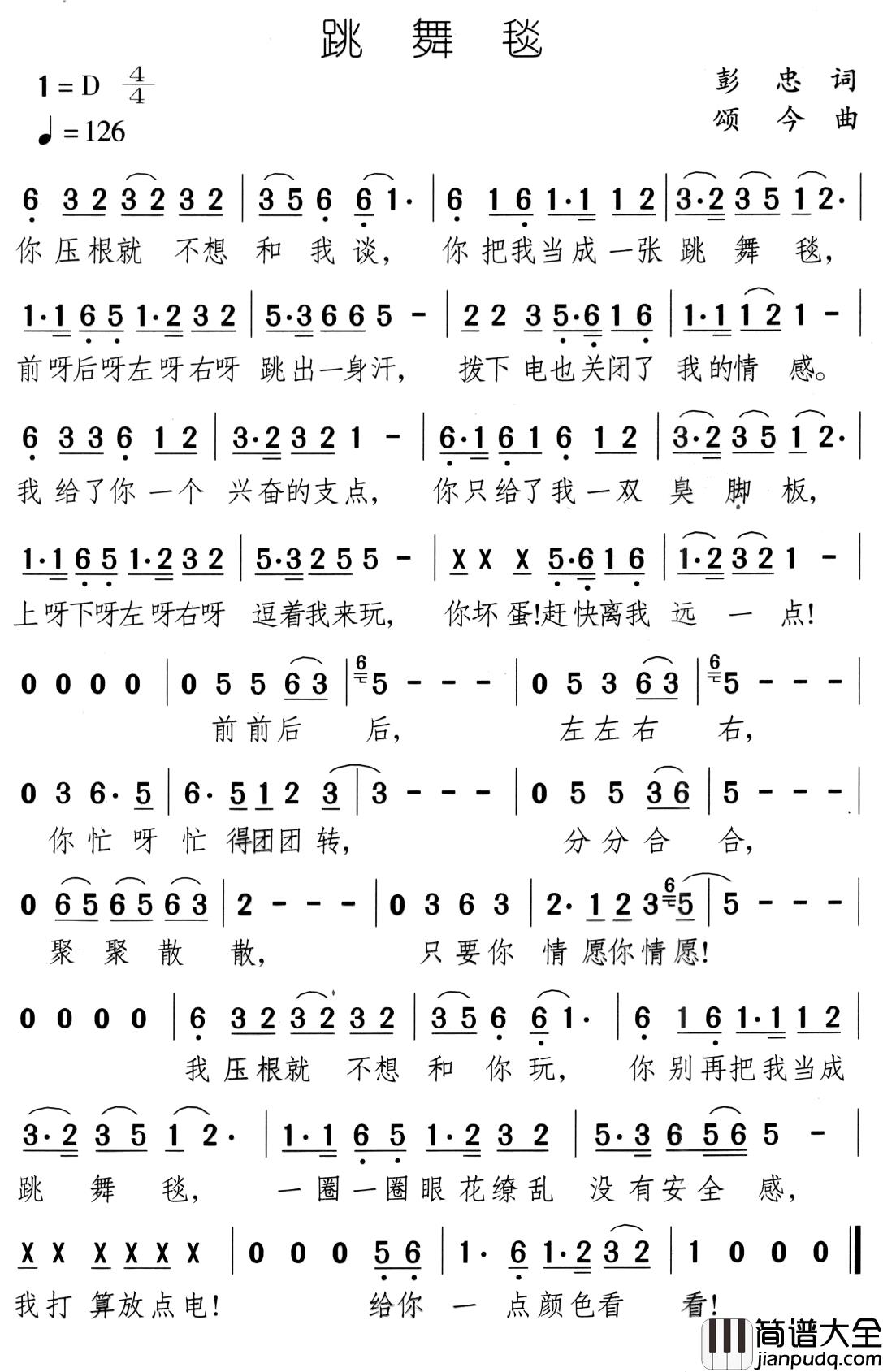 跳舞毯简谱_彭忠词/颂今曲