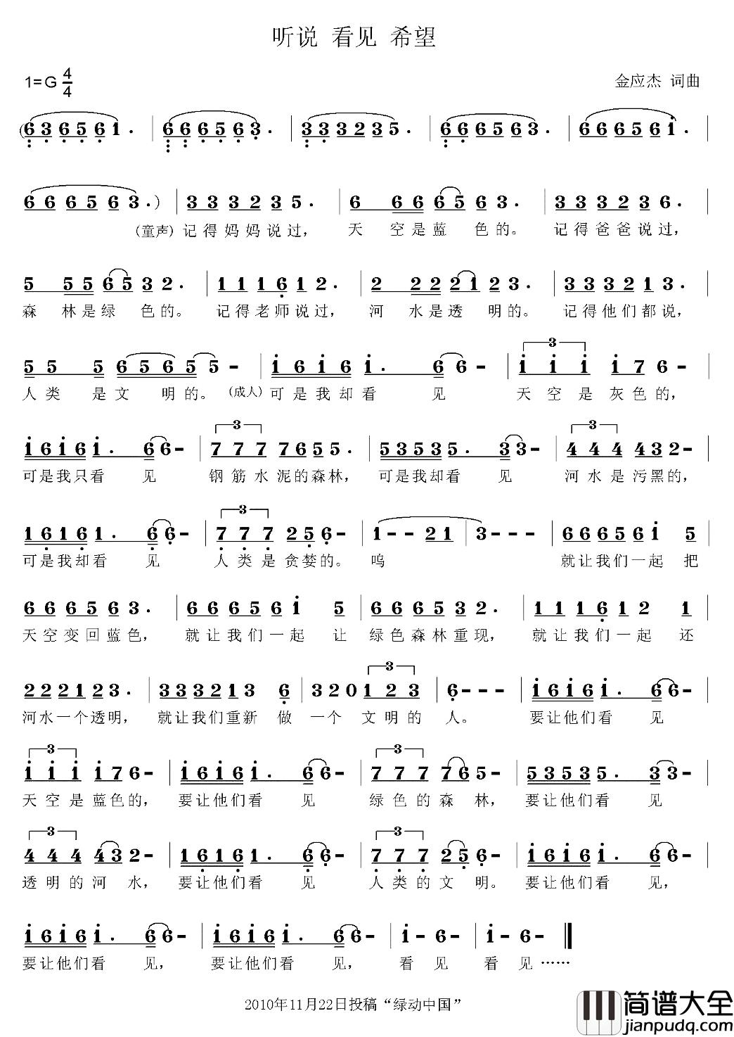 听说_看见_希望简谱_金应杰词/金应杰曲