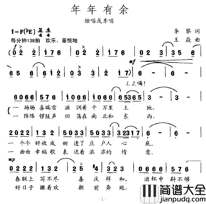 年年有余简谱_李黎词_王焱曲