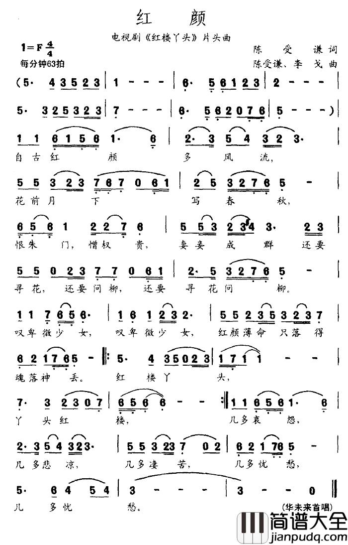 红颜简谱_电视剧_红楼丫头_片头曲