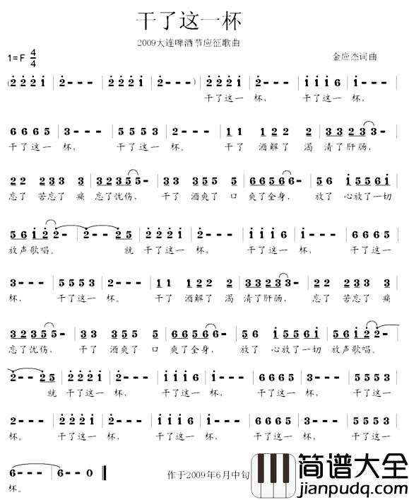 干了这一杯简谱_金应杰词/金应杰曲