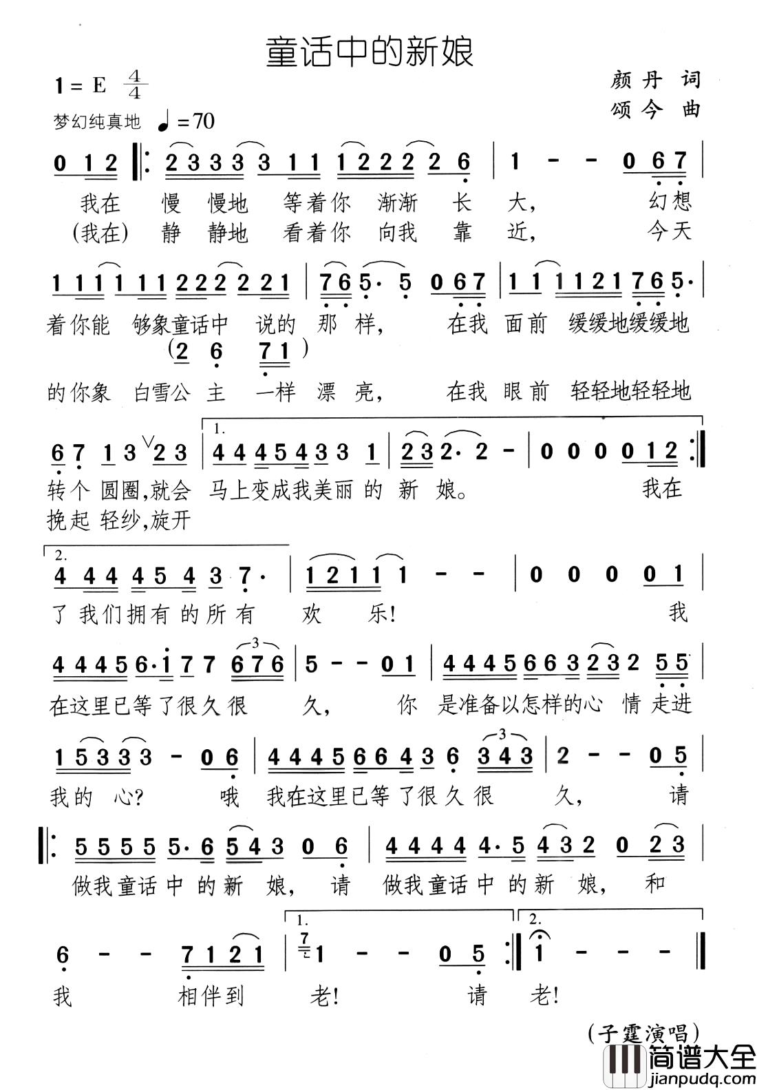 童话中的新娘简谱_颜丹词/颂今曲