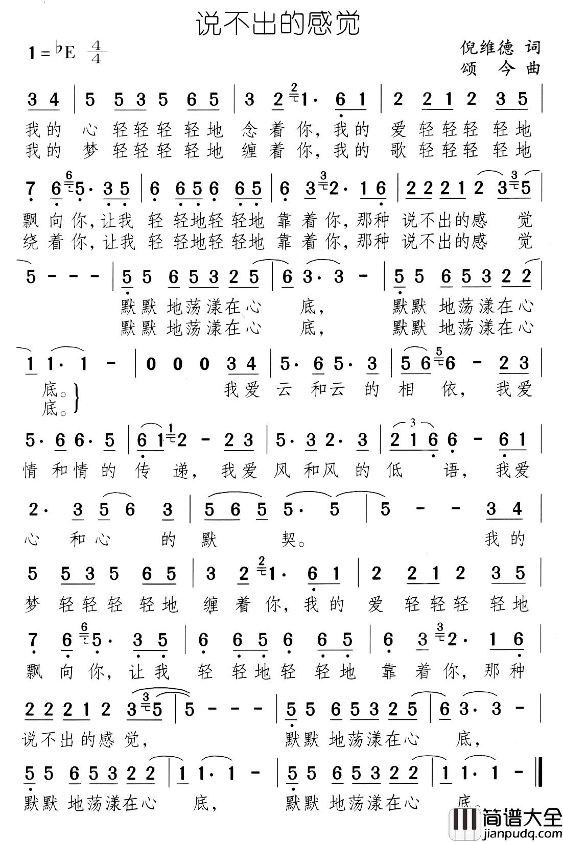 说不出的感觉简谱_倪维德词/颂今曲